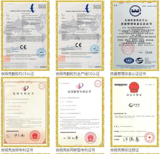 吉姆克顆粒機廠家環(huán)境和榮譽證書 吉姆克顆粒機廠家環(huán)境和榮譽證書